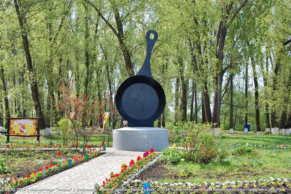 04.05.2019 - Пикник-парк "Остров" - VII областной фестиваль народного творчества «Фомина яишня. Перезагрузка»