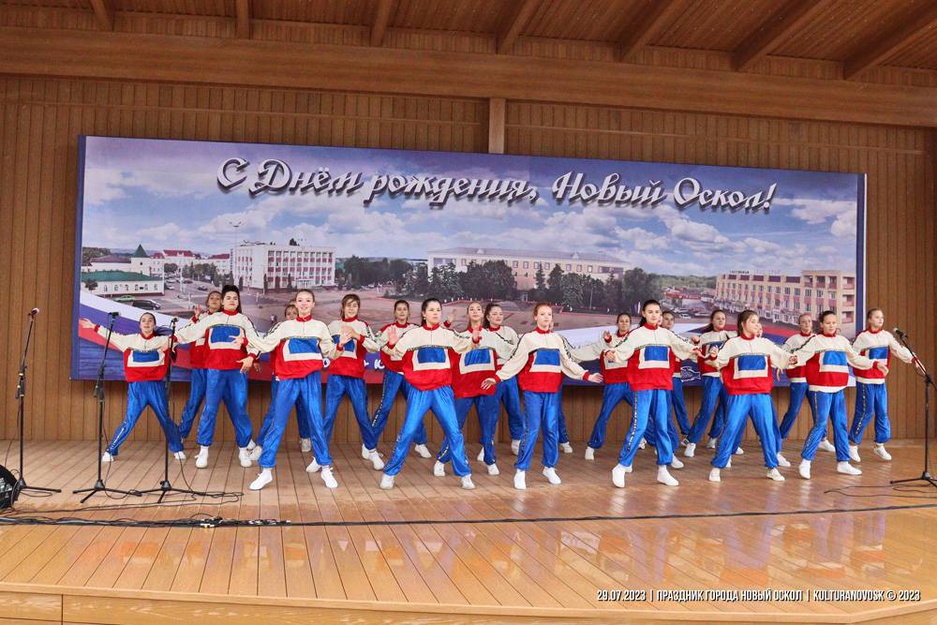 29.07.2023 - Праздничные мероприятия, посвященные Дню города Новый Оскол