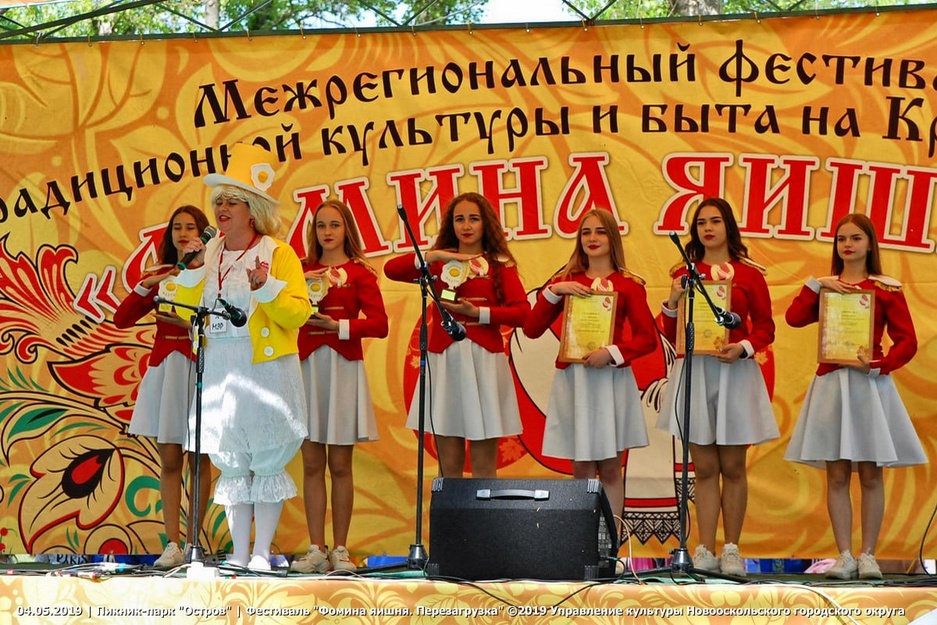 04.05.2019 - Пикник-парк "Остров" - VII областной фестиваль народного творчества «Фомина яишня. Перезагрузка»