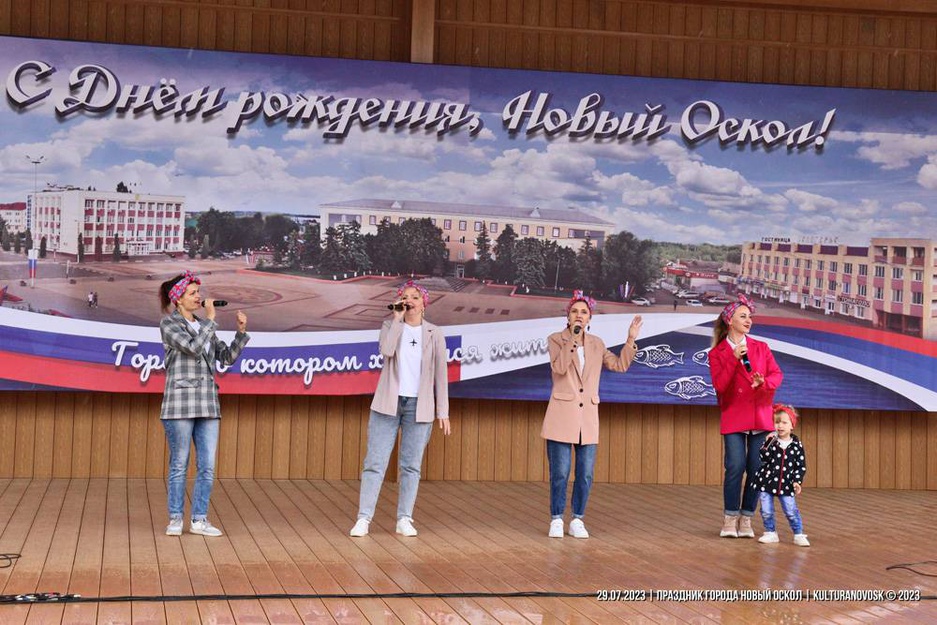 29.07.2023 - Праздничные мероприятия, посвященные Дню города Новый Оскол