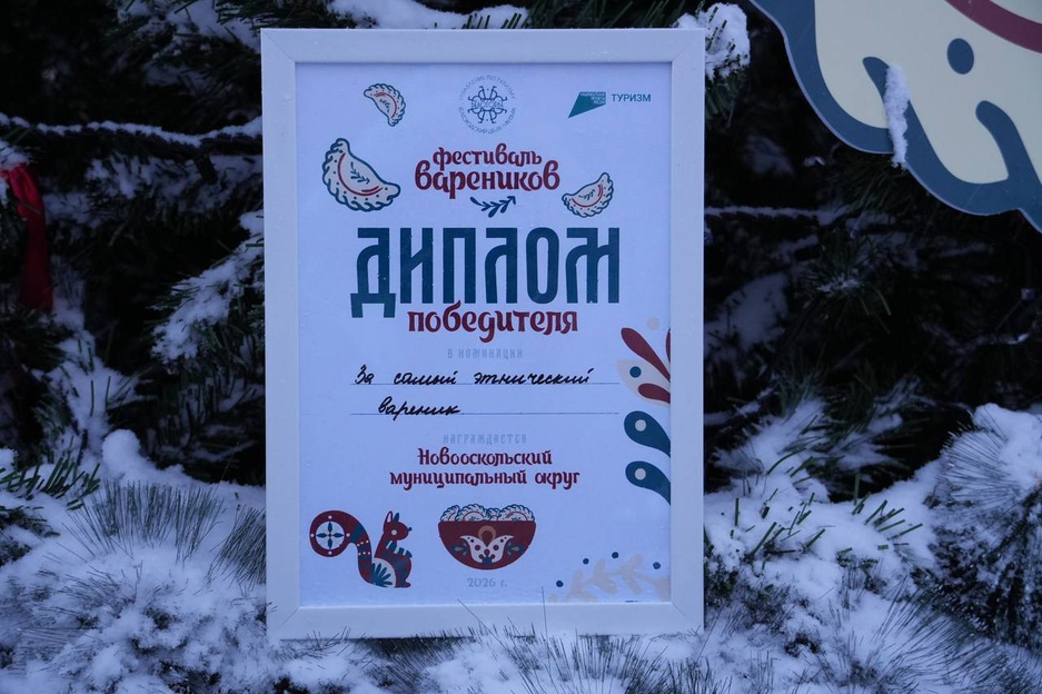 11.01.2026 - Старый Оскол - "Фестиваль вареников"