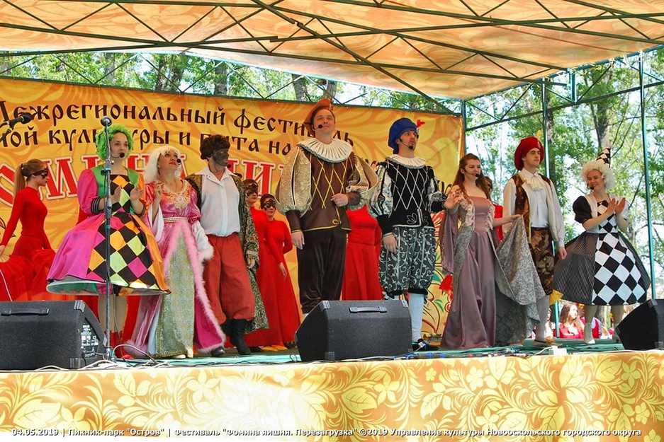 04.05.2019 - Пикник-парк "Остров" - VII областной фестиваль народного творчества «Фомина яишня. Перезагрузка»