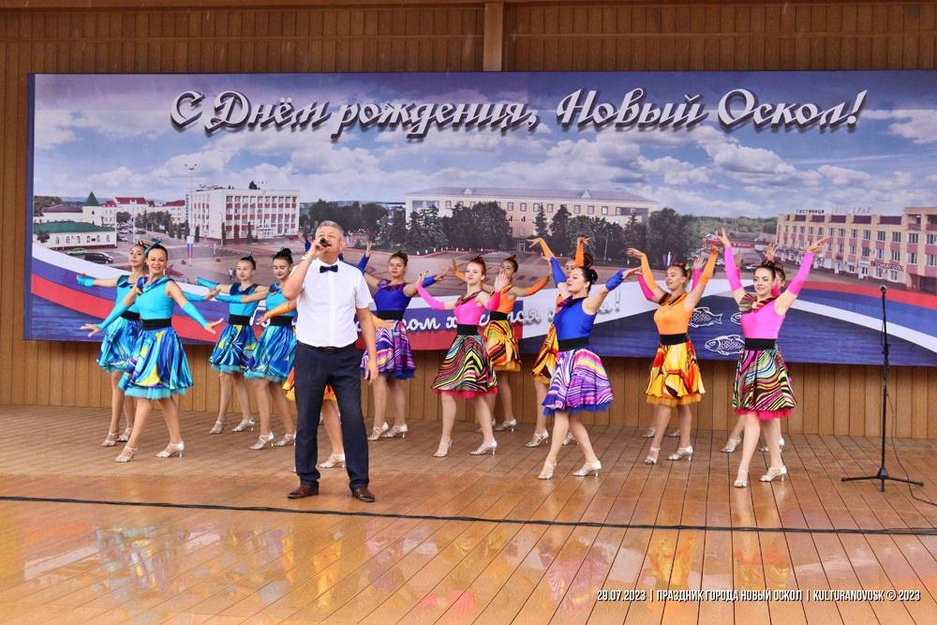 29.07.2023 - Праздничные мероприятия, посвященные Дню города Новый Оскол