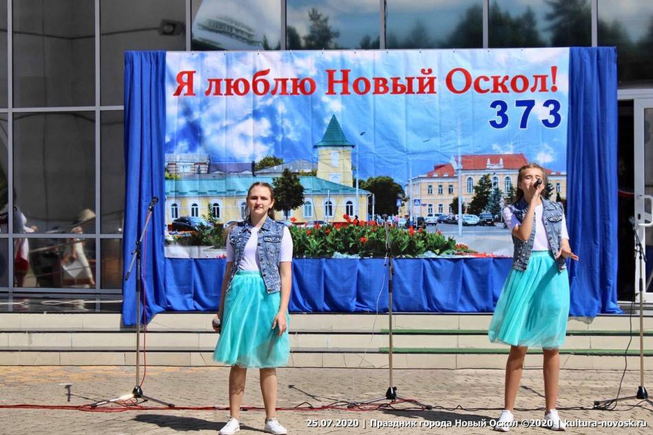 25.07.2020 - "День города Новый Оскол - 2020"