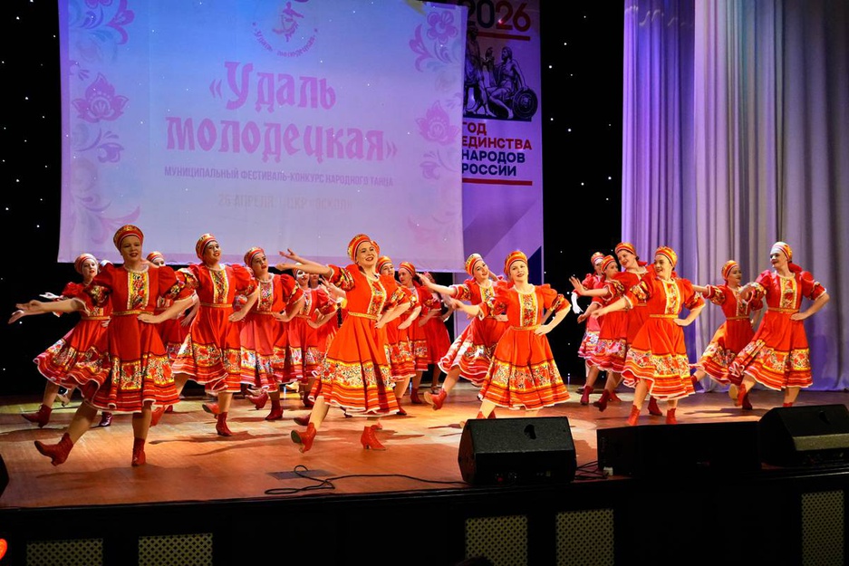 26.04.2026 - ЦКР "Оскол" - XI муниципальный фестиваль-конкурс народного танца "Удаль молодецкая"