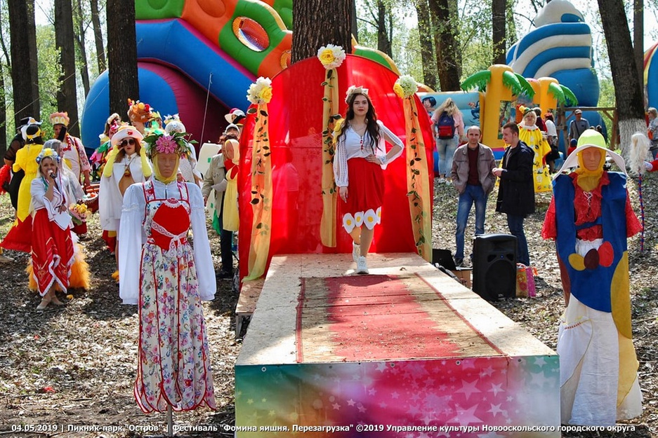04.05.2019 - Пикник-парк "Остров" - VII областной фестиваль народного творчества «Фомина яишня. Перезагрузка»