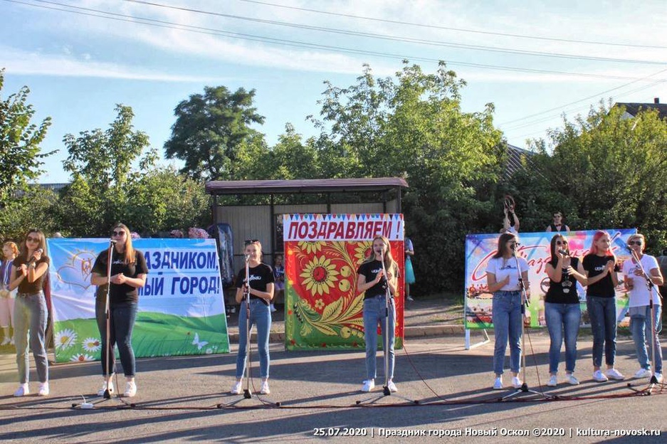25.07.2020 - "День города Новый Оскол - 2020"
