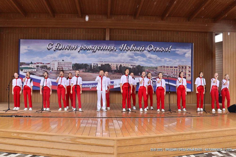 29.07.2023 - Праздничные мероприятия, посвященные Дню города Новый Оскол