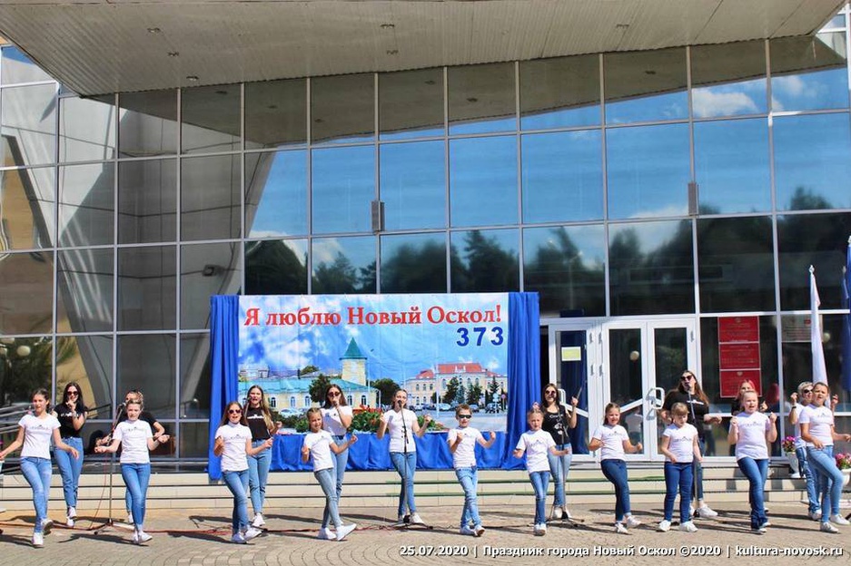 25.07.2020 - "День города Новый Оскол - 2020"