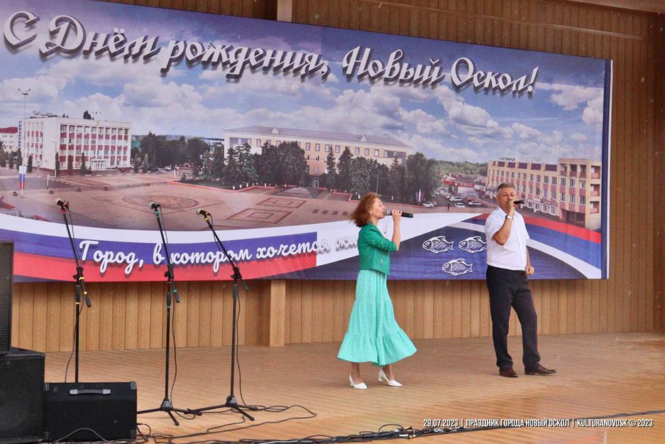 29.07.2023 - Праздничные мероприятия, посвященные Дню города Новый Оскол