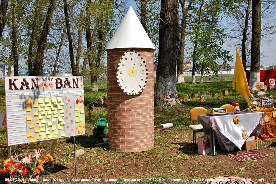 04.05.2019 - Пикник-парк "Остров" - VII областной фестиваль народного творчества «Фомина яишня. Перезагрузка»