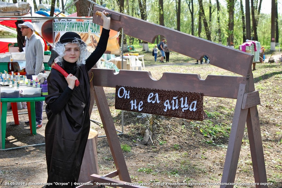 04.05.2019 - Пикник-парк "Остров" - VII областной фестиваль народного творчества «Фомина яишня. Перезагрузка»