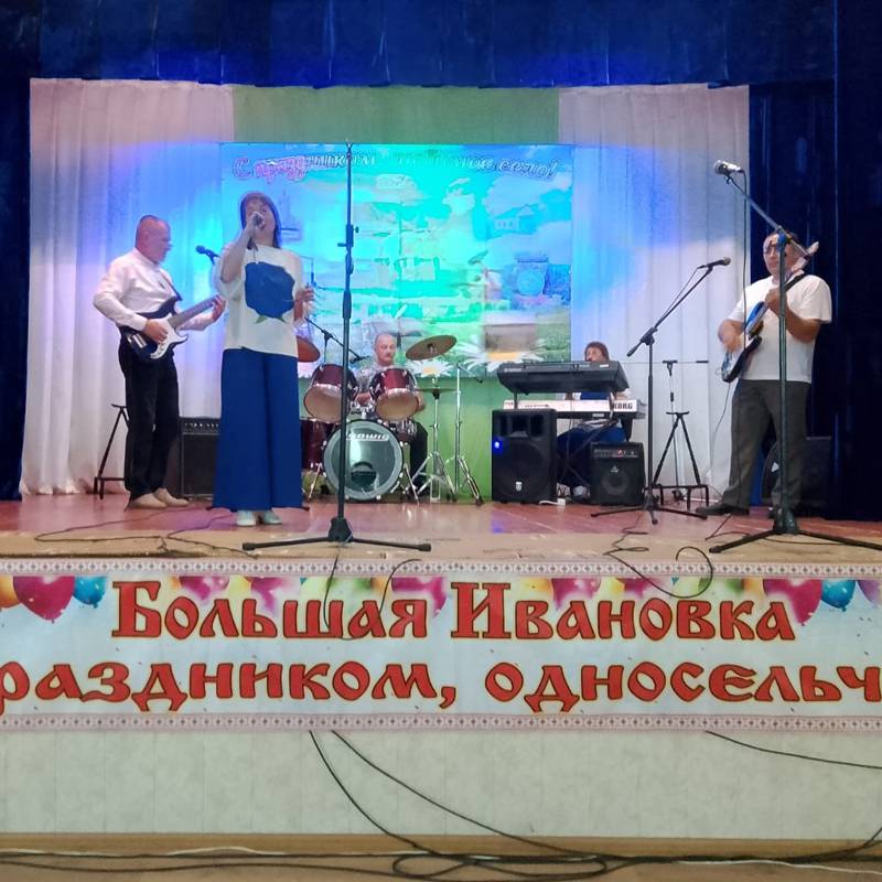 30.08.2025 - День села Большая Ивановка