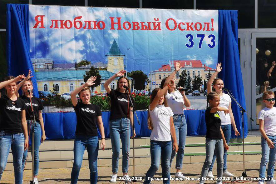 25.07.2020 - "День города Новый Оскол - 2020"